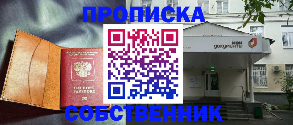 прописка в квартире в Бокситогорске