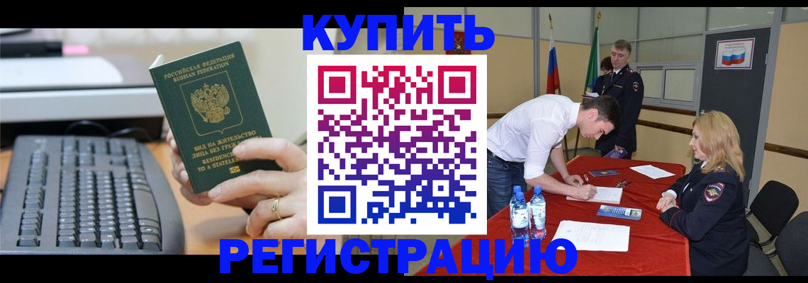 временная регистрация купить в Бокситогорске